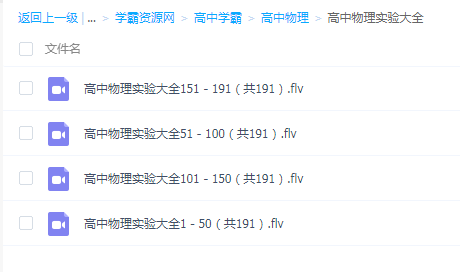 高中物理实验大全视频教程